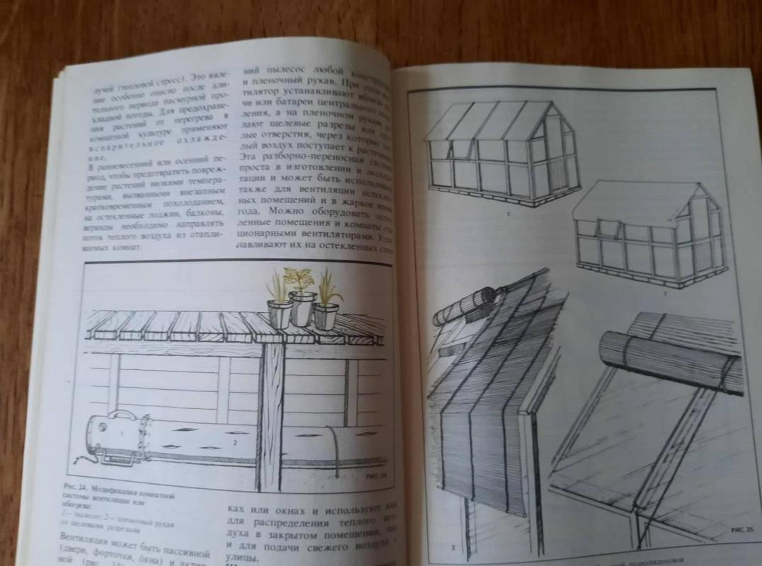 Комнатное овощеводство - А.М. Гусев, knyga 5