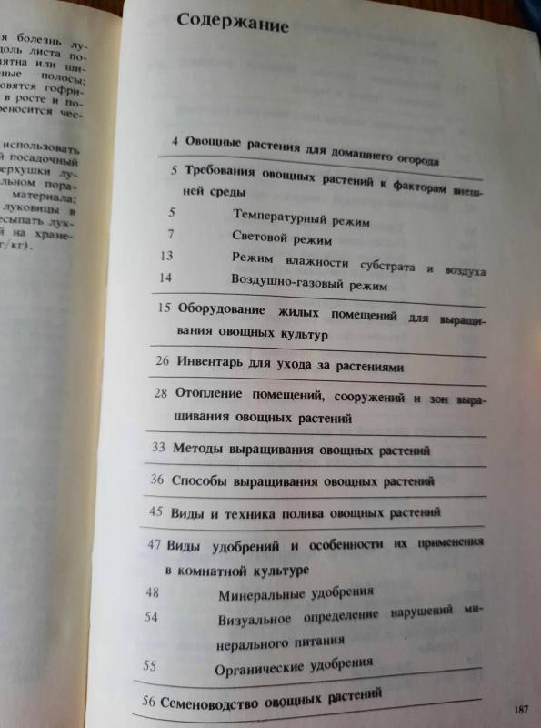 Комнатное овощеводство - А.М. Гусев, knyga 4