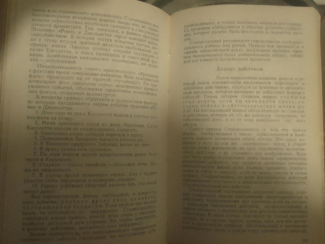 Воспитание актёра школы Станиславского - Г. Кристи, knyga 3