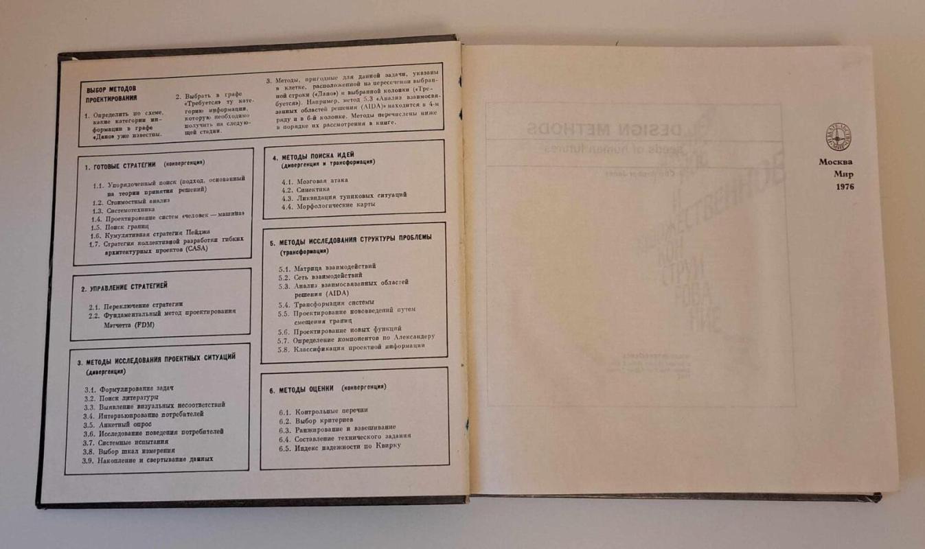 Инженерное и художественное конструирование - Д.К. Джонс, knyga 4