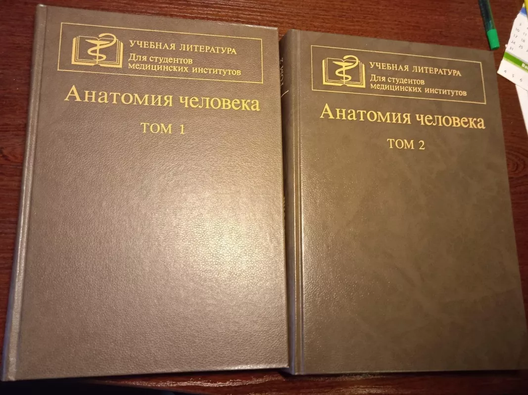 Anatomija čeloveka, I ir II tomai - M. R. Sapina, knyga 4