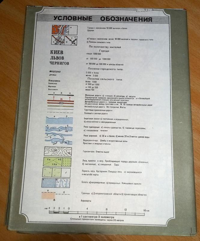 Топографическая карта 1:200.000: Днепропетровская область - Autorių Kolektyvas, knyga 3