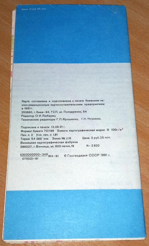 Харьковская область: политико-административная карта 1:400.000 - Autorių Kolektyvas, knyga 3