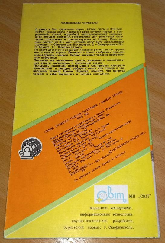 Крым: горы и южный берег (Феодосия-Судак). Туристская карта 1:100.000 - Autorių Kolektyvas, knyga 3