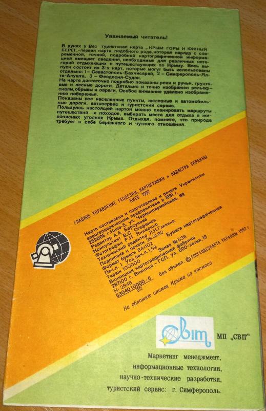 Крым: горы и южный берег (Симферополь-Ялта-Алушта). Туристская карта 1:100.000 - Autorių Kolektyvas, knyga 3