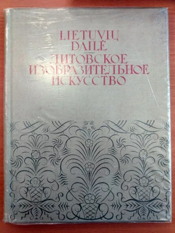Lietuvių dailė - P. Gudynas, knyga