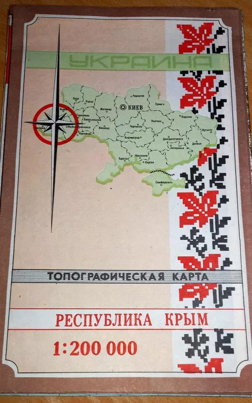 Топографическая карта 1:200.000: Республика Крым - Autorių Kolektyvas, knyga 2