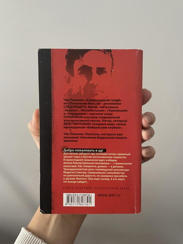 Проклятые - Palahniuk Chuck, knyga 2