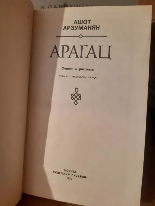 ARAGAC - Autorių Kolektyvas, knyga