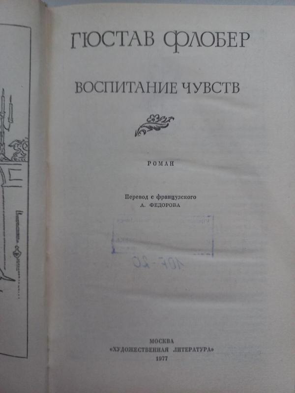 Воспитание чувств - Г. Флобер, knyga 2