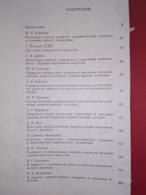 Вопросы теории социалистического исусства Проблемы социалистического реализма - Autorių Kolektyvas, knyga 5