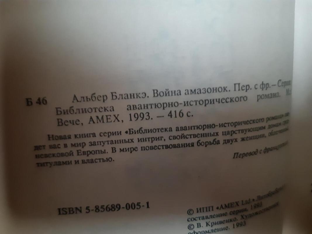 VOINA AMAZONOK AVANTIUR-ISTORI ROMAN) - Albert Blanke, knyga 2