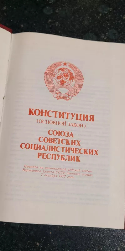 конституция союза советских социалистических республик - nėra nėra, knyga