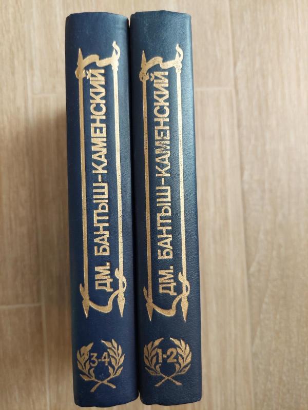 Биографии российских генералиссимусов и генерал-фельдмаршалов - Дмитрий Бантыш-Каменский, knyga