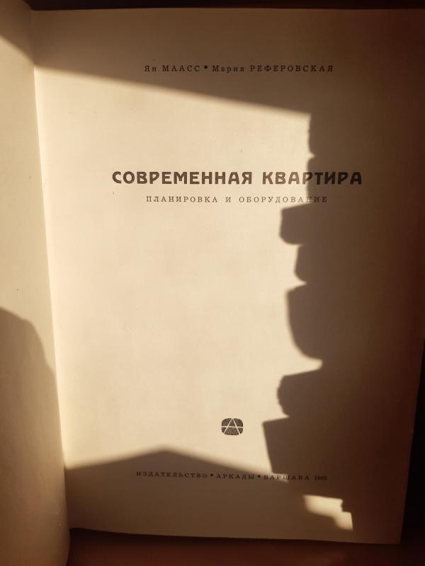Sovremenaja kvartira1963m.(šiuolaikinis butas) - Autorių Kolektyvas, knyga 2