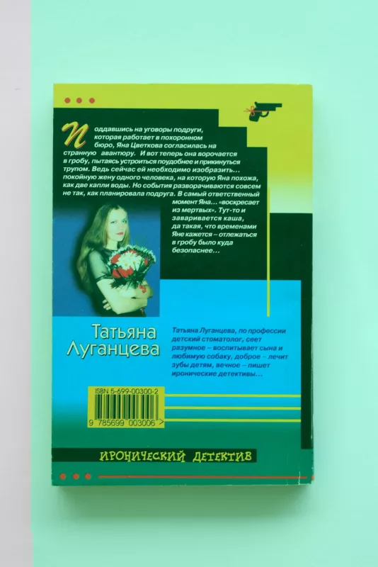 Женщина-цунами - Татьяна Луганцева, knyga 2