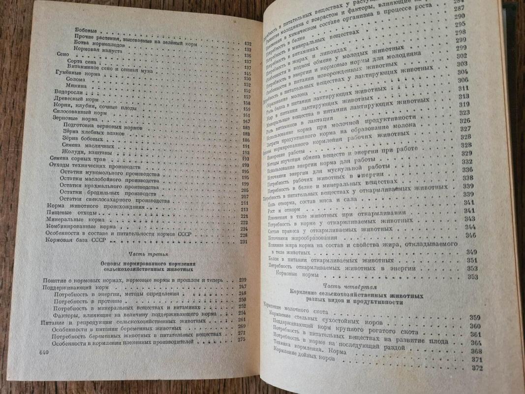 Кормление сельскохозяйственных животных - И.С. Попов, knyga 5