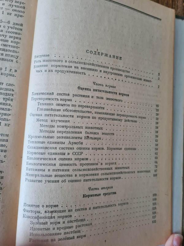Кормление сельскохозяйственных животных - И.С. Попов, knyga 4
