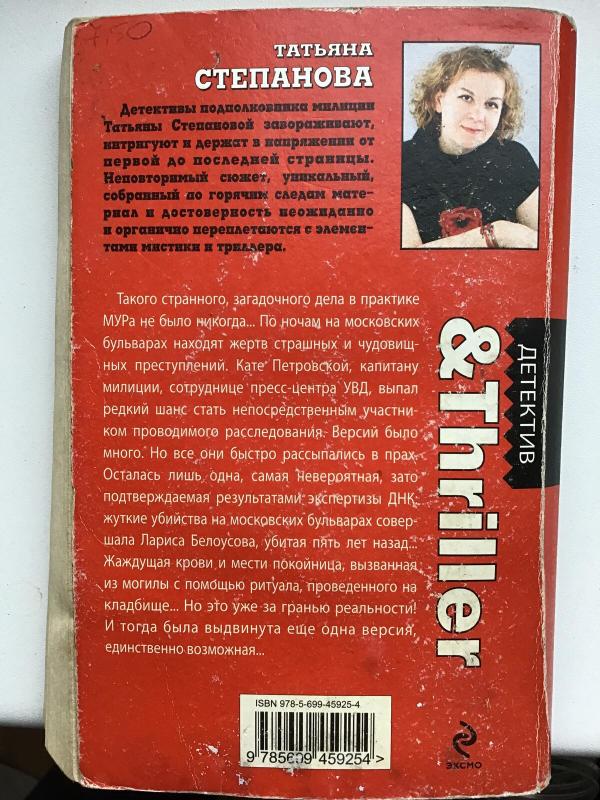 ДНК неземной любви - Татьяна Степанова, knyga 2