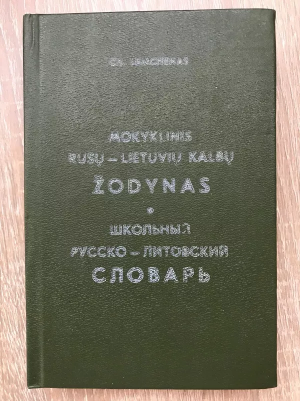 Mokyklinis rusų-lietuvių kalbų žodynas - Ch. Lemchenas, knyga