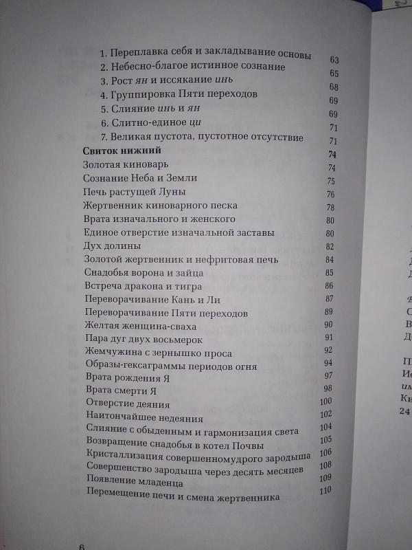 Раскрытие секретов даосской алхимии - Чжан Бо-дуань, knyga 4