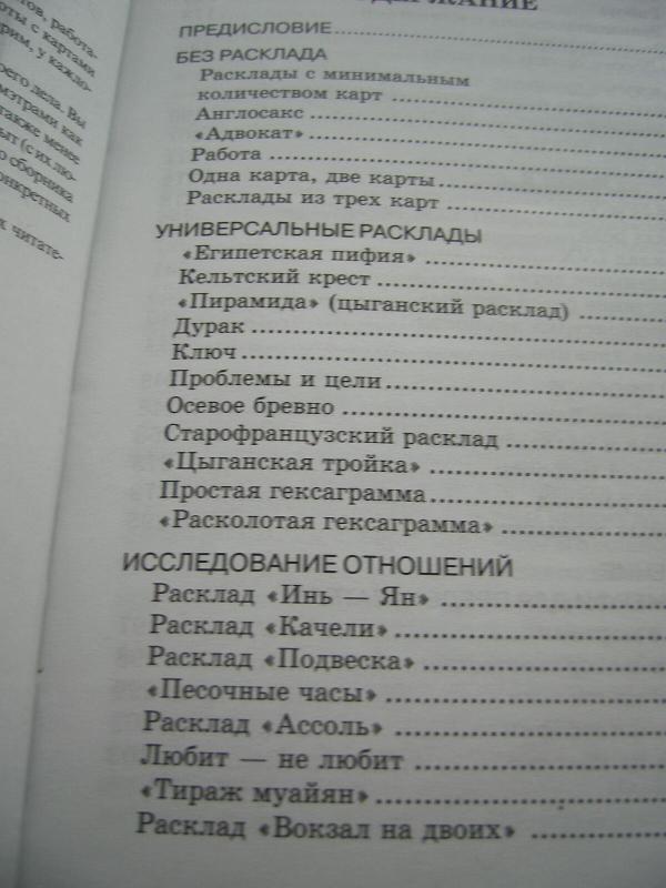 Практики гадания. Расклады Таро - Владимир Странников, knyga 5