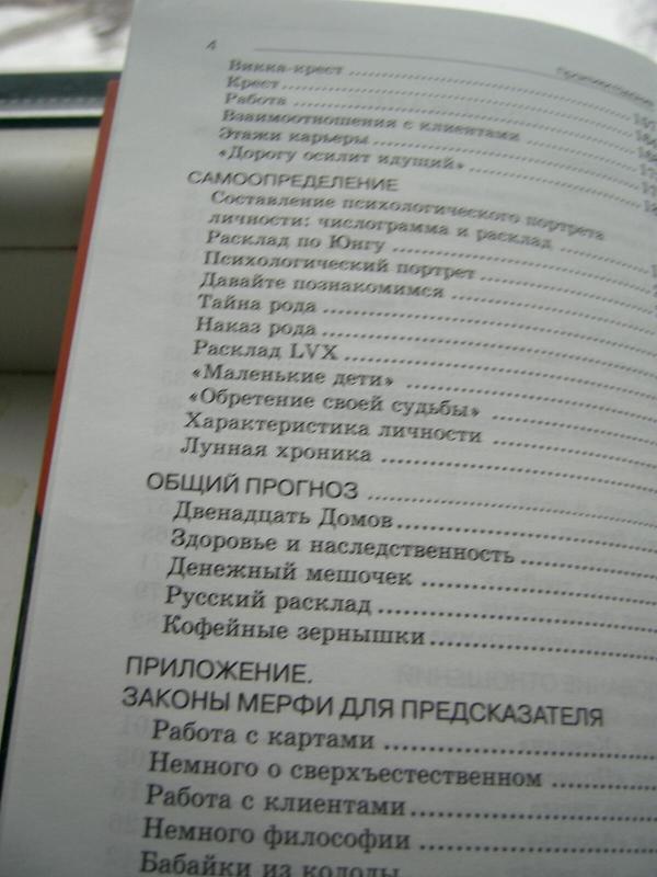 Практики гадания. Расклады Таро - Владимир Странников, knyga 3