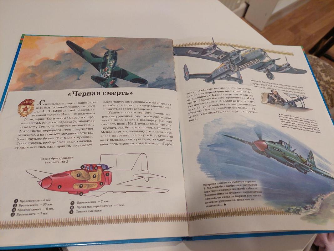 Lėktuvai (rusų k.) - Autorių Kolektyvas, knyga 3