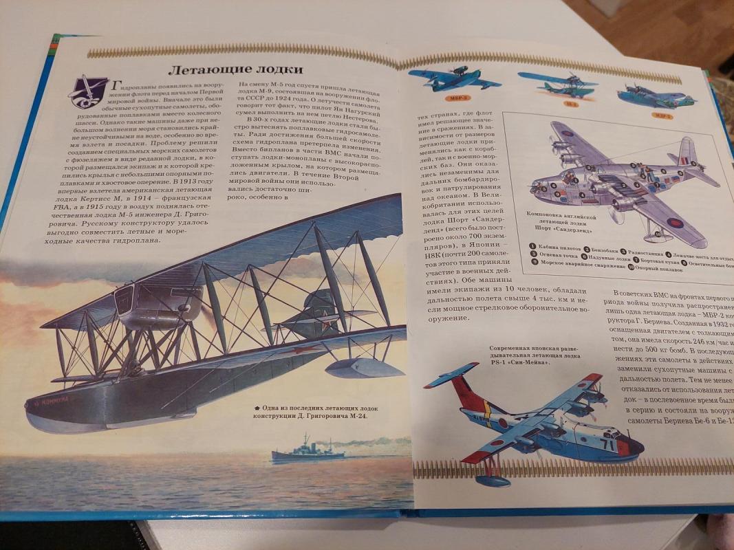 Lėktuvai (rusų k.) - Autorių Kolektyvas, knyga 4