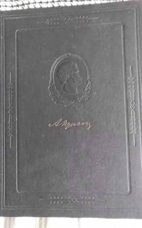 Puškinas portretuose ir iliustracijose (Пушкин в портретах и иллюстрациях) - Autorių Kolektyvas, knyga 2