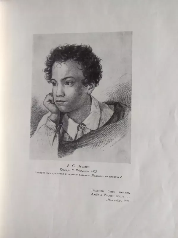 Puškinas portretuose ir iliustracijose (Пушкин в портретах и иллюстрациях) - Autorių Kolektyvas, knyga 5