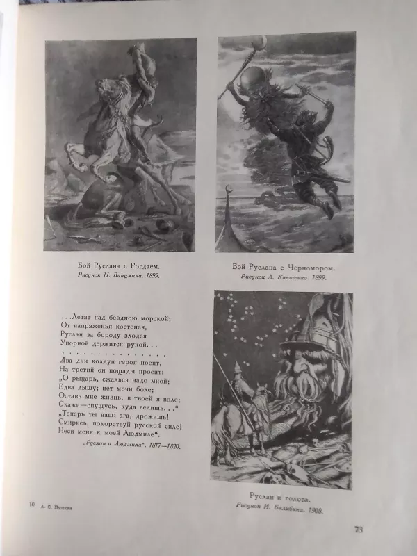 Puškinas portretuose ir iliustracijose (Пушкин в портретах и иллюстрациях) - Autorių Kolektyvas, knyga 4