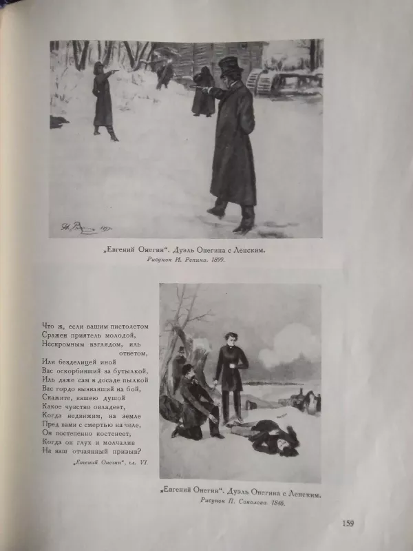 Puškinas portretuose ir iliustracijose (Пушкин в портретах и иллюстрациях) - Autorių Kolektyvas, knyga 3