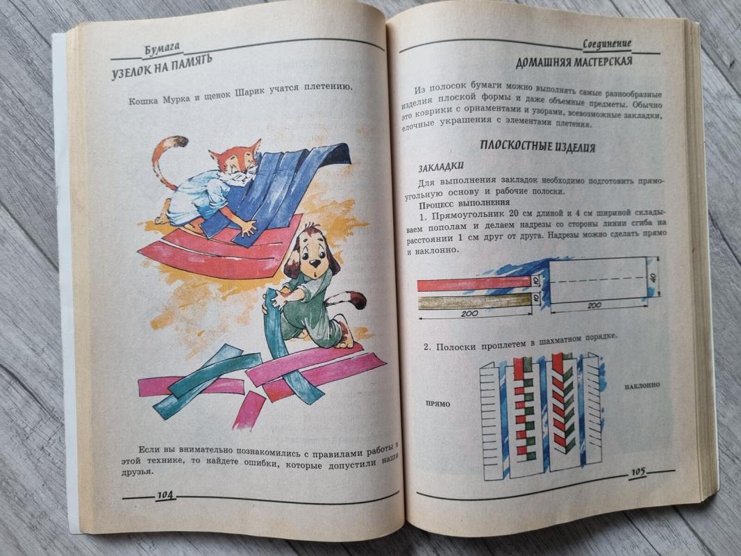 Darbeliai iš popieriaus - M. I. Nagibina, knyga 2