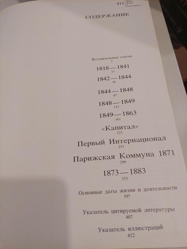 Karlas Marksas (rusų k.) - Autorių Kolektyvas, knyga 3