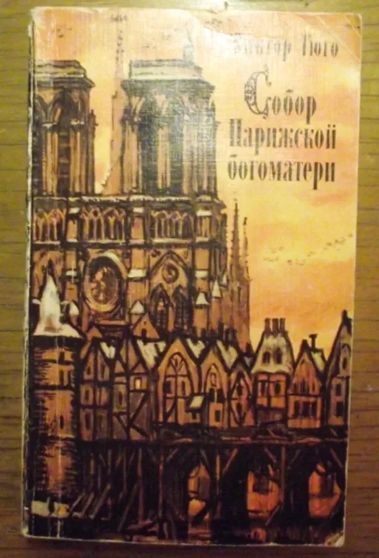 Робинзон Крузо. Труженики моря. Роб Рой. ( 3 КНИГИ) - Даниэль Дефо; Виктор Гюго; В. Скотт, knyga 3