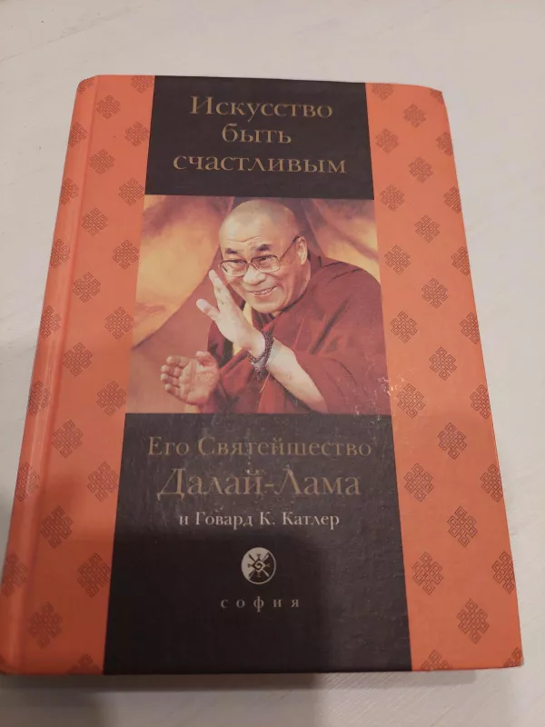 Menas būti laimingu (rusų k.) - Lama Dalai, knyga 4