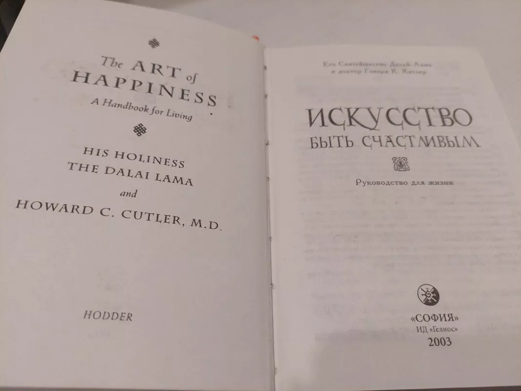 Menas būti laimingu (rusų k.) - Lama Dalai, knyga 2