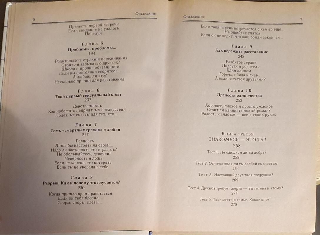 Практическая психология для девочек, или Как относиться к себе и мальчикам - Анита Найк, knyga 4