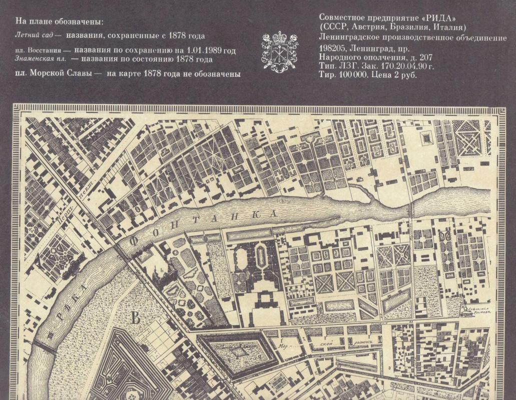 Петербург - Ленинград. Старые и новые городские названия - Autorių Kolektyvas, knyga 3