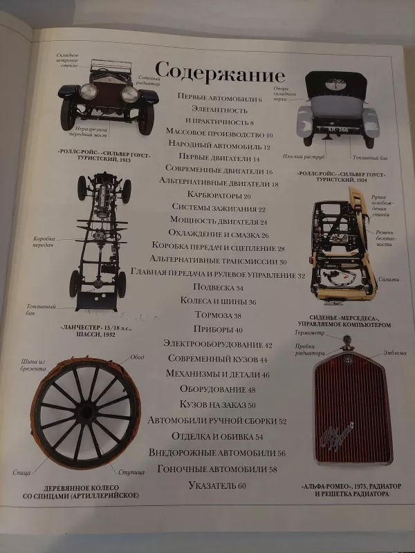 Lengvieji automobiliai (rusų k.) - Autorių Kolektyvas, knyga 4