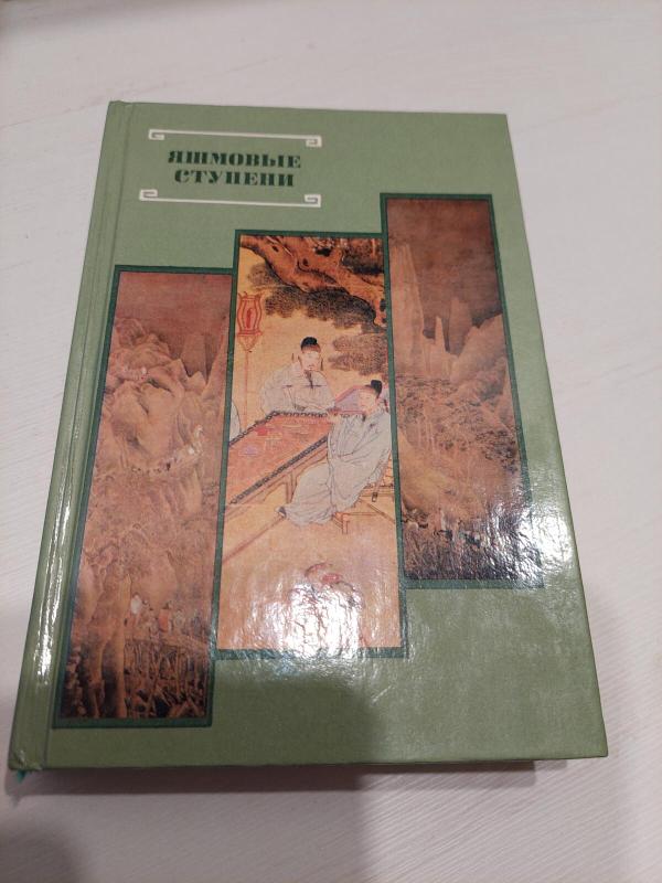 Kinų poezija (rusų k.) - Autorių Kolektyvas, knyga 2