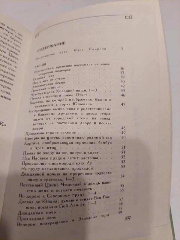 Kinų poezija (rusų k.) - Autorių Kolektyvas, knyga 3
