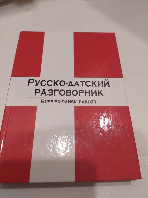 Rusų- danų pasikalbėjimai - Autorių Kolektyvas, knyga 2