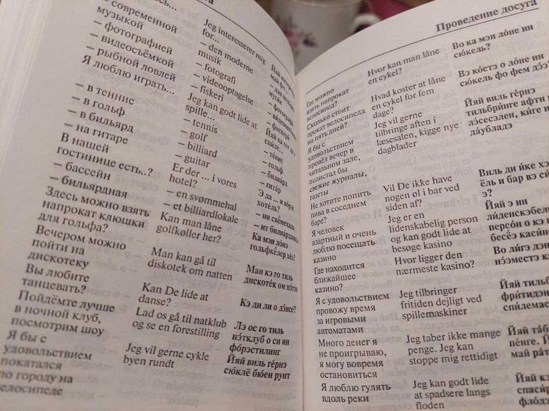 Rusų- danų pasikalbėjimai - Autorių Kolektyvas, knyga 3