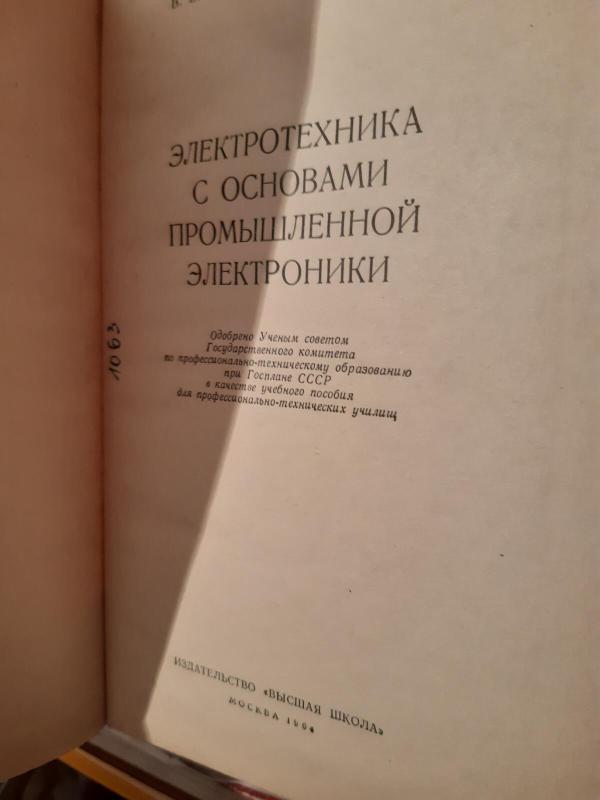 Elektrotechnika ir pramoninės elektronikos pagrindai - V. KITAJEVAS,L. ŠLIAPINTOCHAS, knyga 2