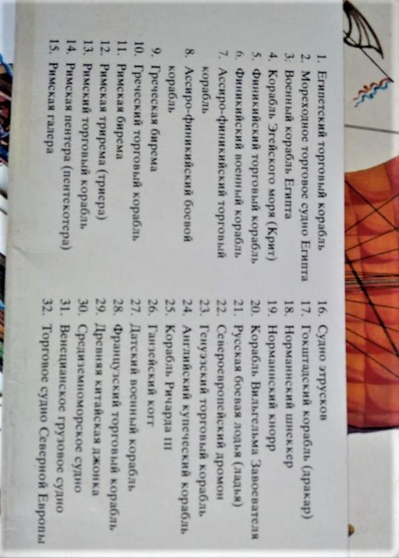 История корабля открытки - Autorių Kolektyvas, knyga 3