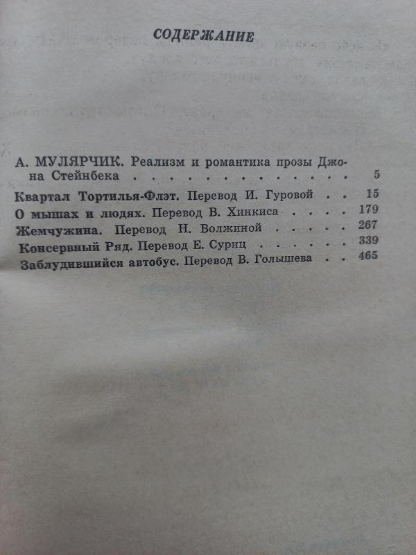 Избранные произведения - Джон Стейнбек, knyga 3