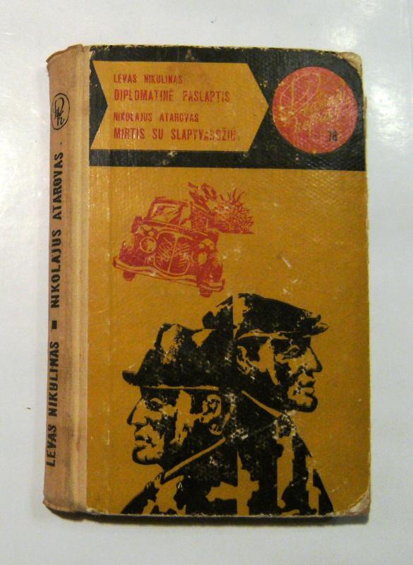 Diplomatinė paslaptis. Mirtis su slapyvardžiu - Levas Nikulinas, knyga 2