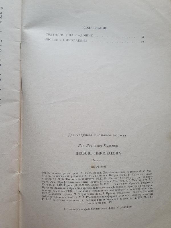 Любовь Николаевна - Лев Кузмин, knyga 3